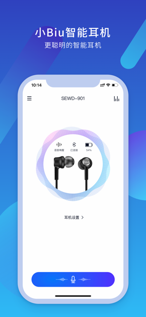 小Biu耳机iOS