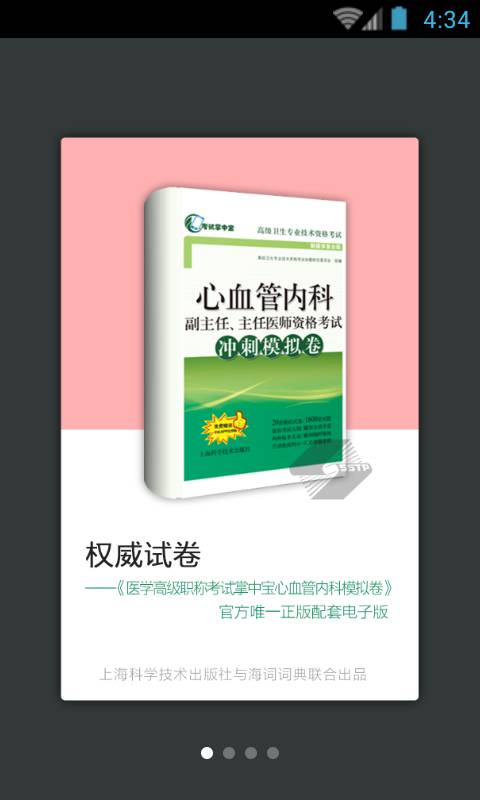 心血管内科职称考试app_心血管内科职称考试app安卓手机版免费下载_心血管内科职称考试app电脑版下载