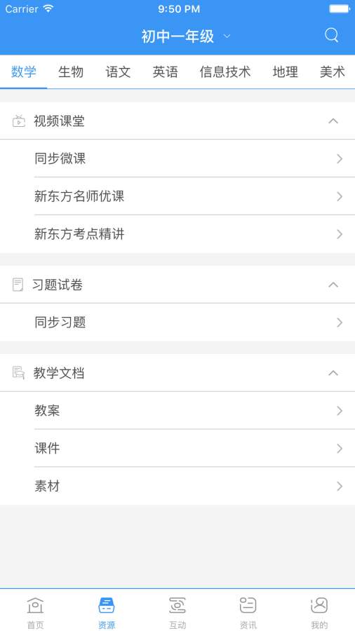 和教育全国版app_和教育全国版appios版下载_和教育全国版app破解版下载