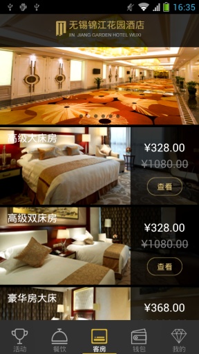 文汇酒店app_文汇酒店appios版下载_文汇酒店app电脑版下载