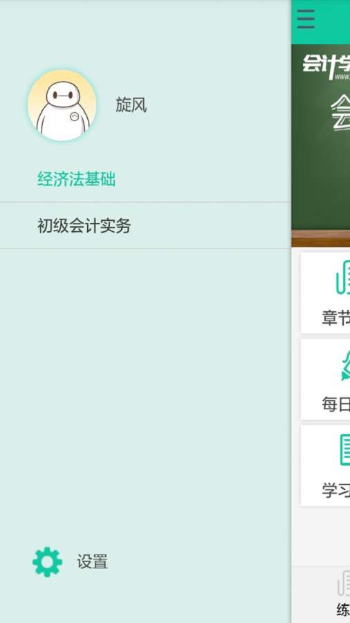 初级会计模考app_初级会计模考app最新官方版 V1.0.8.2下载 _初级会计模考app中文版下载