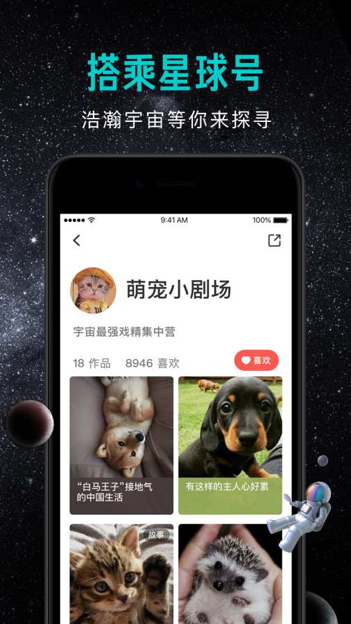 宇宙视频app_宇宙视频appiOS游戏下载_宇宙视频app中文版下载