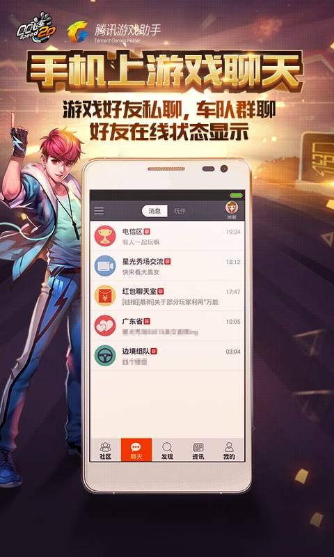 掌上飞车app_掌上飞车app手机版安卓_掌上飞车app下载