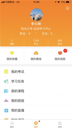 阳光e学堂iOS