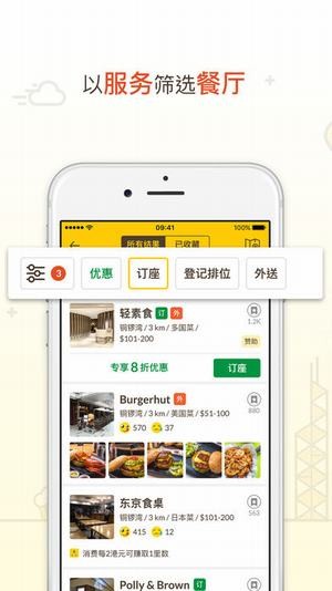 openrice hk app