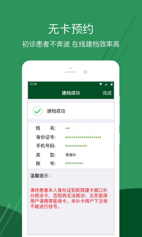 北京协和医院app_北京协和医院app下载_北京协和医院app手机游戏下载