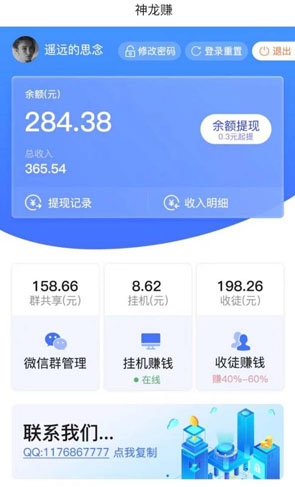 神龙赚app