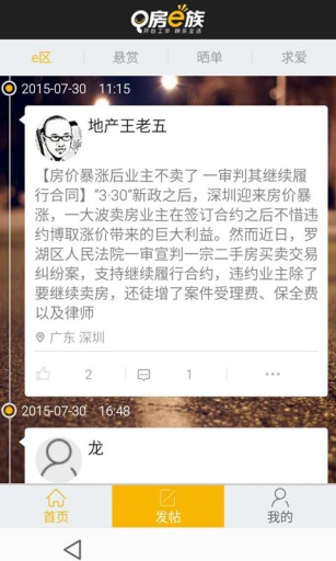 Q房e族appapp_Q房e族appapp攻略_Q房e族appappapp下载