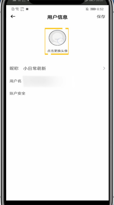 小日常怎么更改头像？