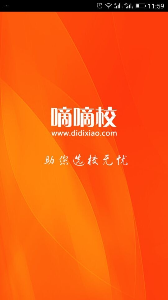 嘀嘀校app_嘀嘀校appiOS游戏下载_嘀嘀校app电脑版下载