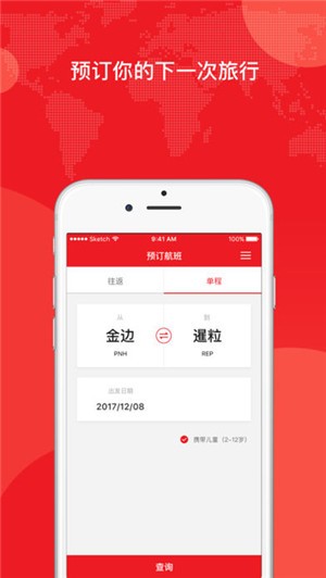JC航空app