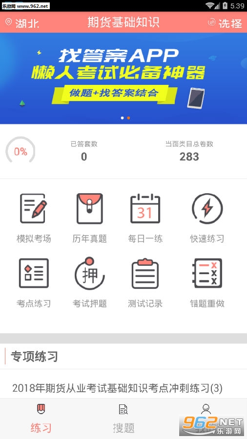 期货从业app