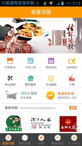 我家邻居app_我家邻居app中文版_我家邻居app官方正版