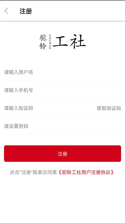 驼铃工社app_驼铃工社app小游戏_驼铃工社app最新版下载