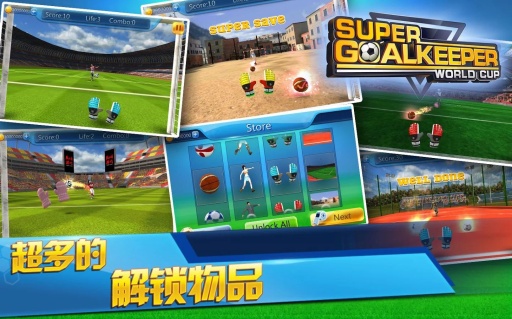 超级守门员之世界杯app_超级守门员之世界杯app下载_超级守门员之世界杯app手机版