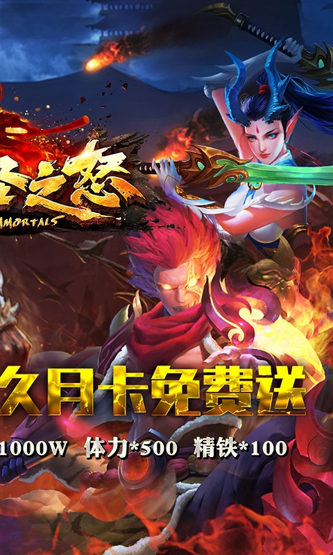 大圣之怒（至尊特权）ios破解版1.0.0_安卓手机游戏免费破解版下载