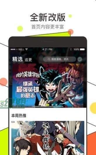 唔哩漫画下载-唔哩漫画app安卓最新版v1.1.0