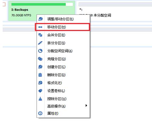 分区助手专业版C盘扩容的方法