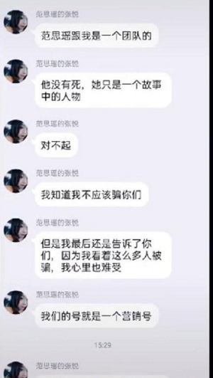 范思瑶是什么梗