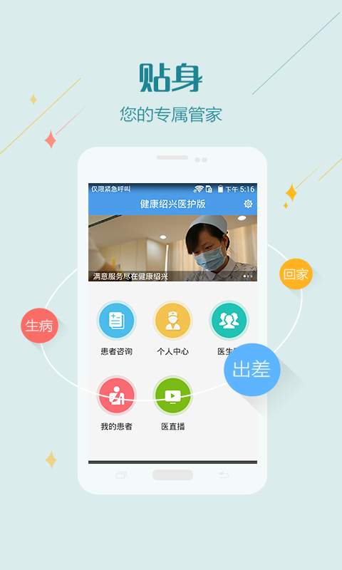 健康绍兴医护版app_健康绍兴医护版app中文版下载_健康绍兴医护版app手机版安卓