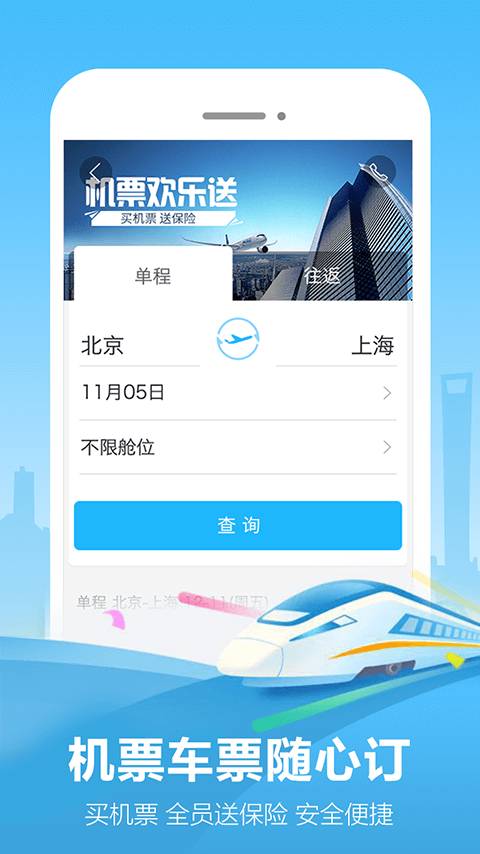 空铁管家app_空铁管家app手机版安卓_空铁管家appios版