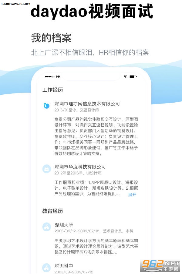 daydao视频面试app