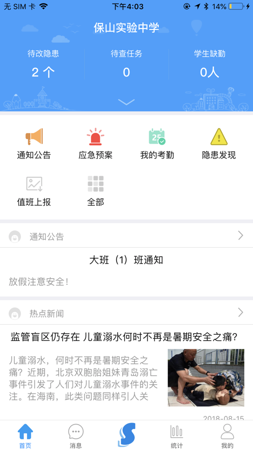 学安app客户端下载_学安app客户端下载最新官方版 V1.0.8.2下载 _学安app客户端下载app下载