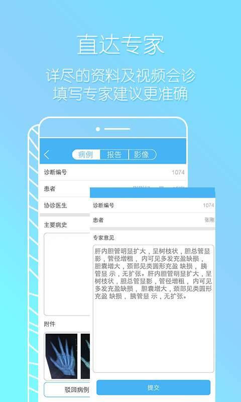 小锐医生app_小锐医生appios版_小锐医生app安卓手机版免费下载