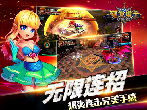 魔龙勇士app_魔龙勇士app小游戏_魔龙勇士appiOS游戏下载