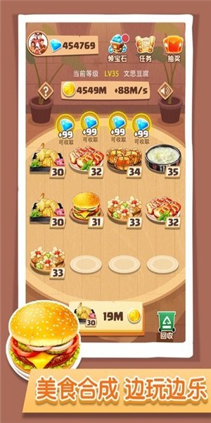 美食与合成游戏下载_美食与合成游戏下载安卓版下载_美食与合成游戏下载手机版安卓