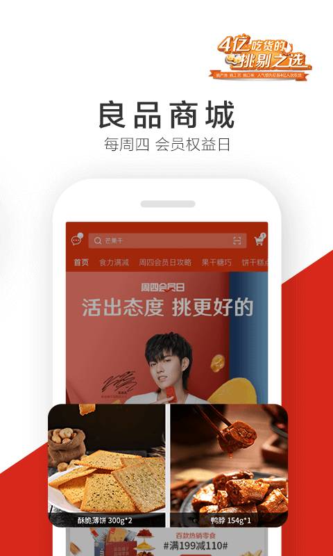 良品铺子app_良品铺子app中文版下载_良品铺子app手机版