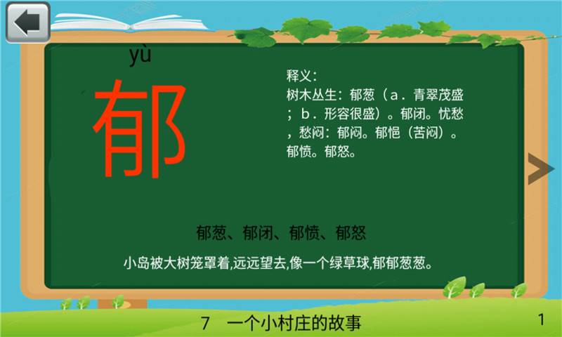三年级语文下生字表下载_三年级语文下生字表下载最新官方版 V1.0.8.2下载 _三年级语文下生字表下载中文版下载