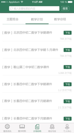 老师助手app_老师助手app中文版_老师助手app安卓版下载