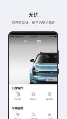 哪吒汽车app下载-哪吒汽车官网版下载v3.3.0