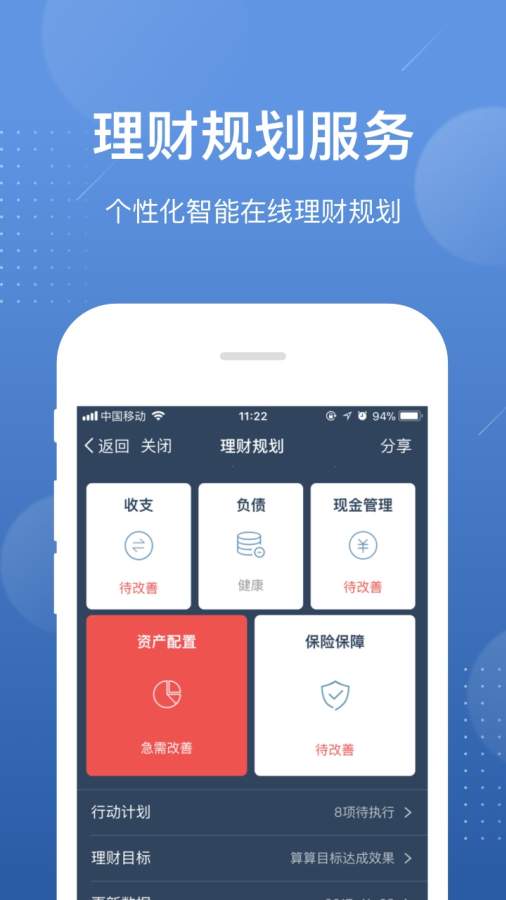 好规划理财app_好规划理财app最新版下载_好规划理财app手机版