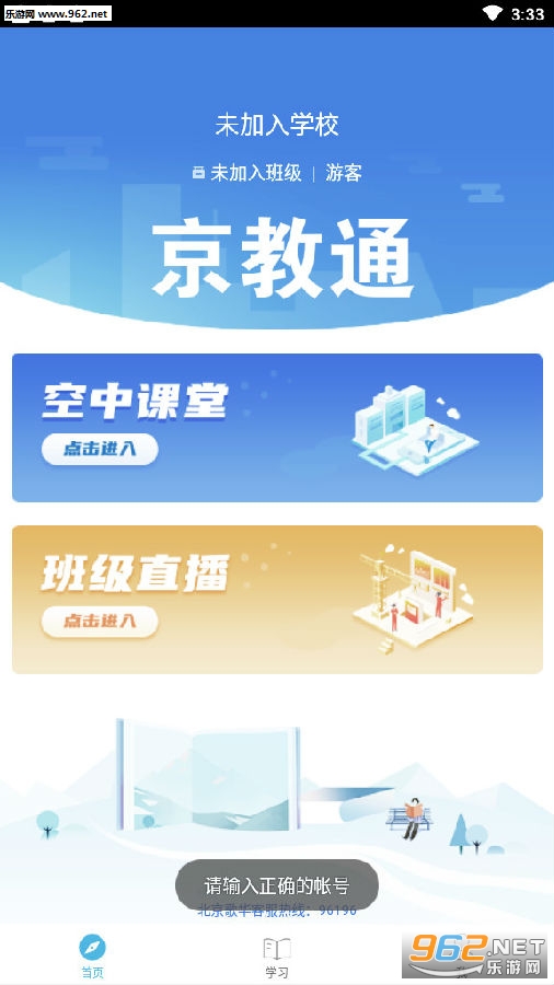 京教通app手机版