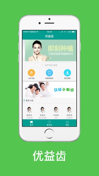 优益齿app