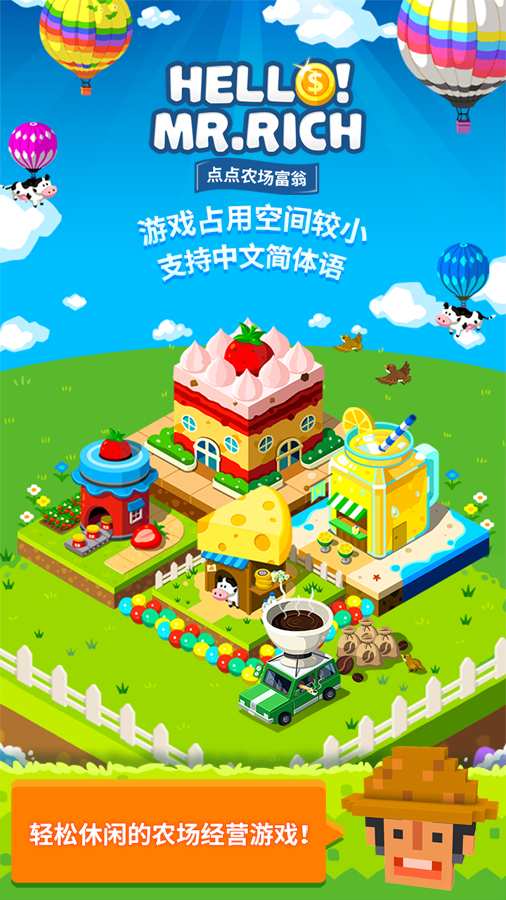 点点农场富翁app_点点农场富翁app中文版_点点农场富翁app中文版下载