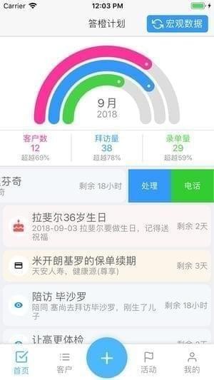 答橙计划app