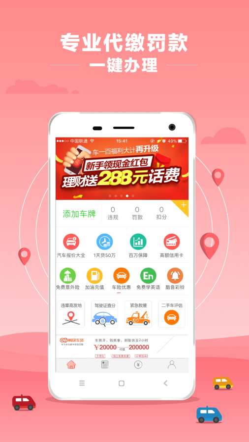 车一百违章助手app_车一百违章助手appapp下载_车一百违章助手app手机游戏下载