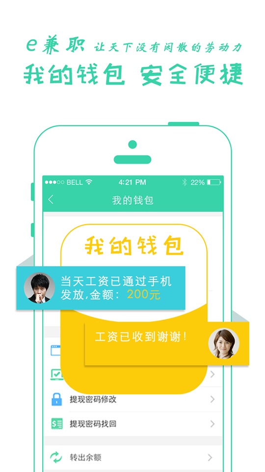 兼职-e兼职app_兼职-e兼职app攻略_兼职-e兼职appios版下载