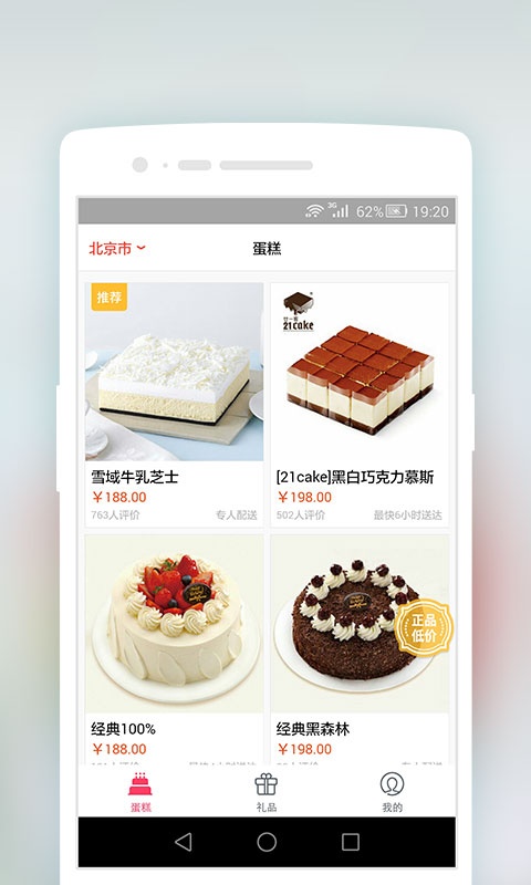 蛋糕蛋糕app_蛋糕蛋糕app手机版安卓_蛋糕蛋糕app安卓手机版免费下载
