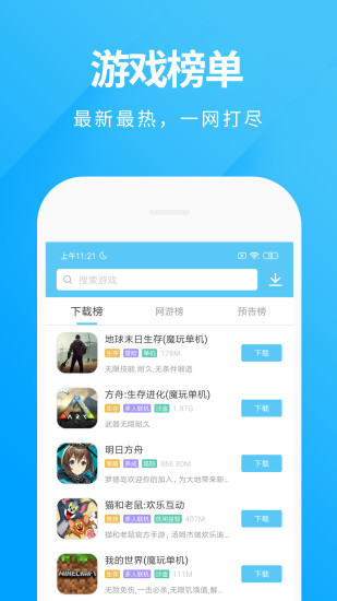 魔玩助手官方正版app