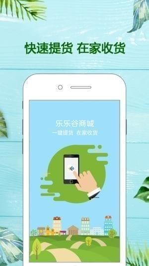 乐乐谷商城app