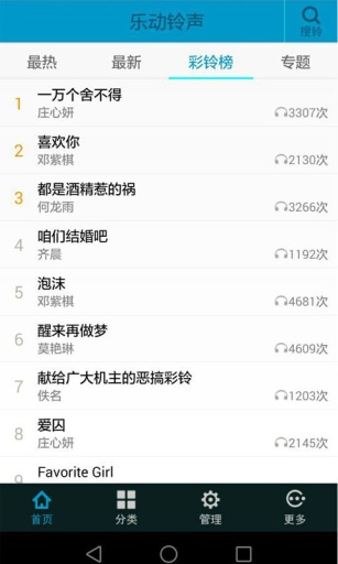 乐动铃声app_乐动铃声app中文版_乐动铃声appiOS游戏下载