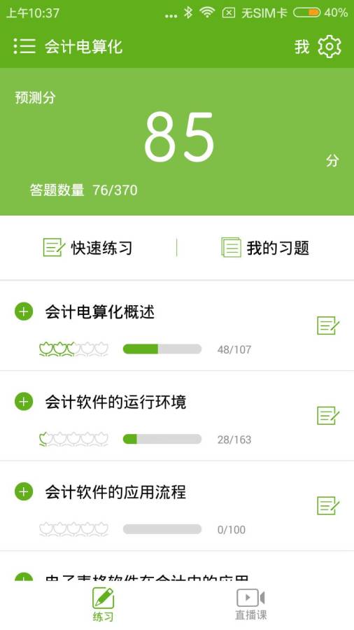 会计邦app_会计邦appios版下载_会计邦app安卓版下载V1.0