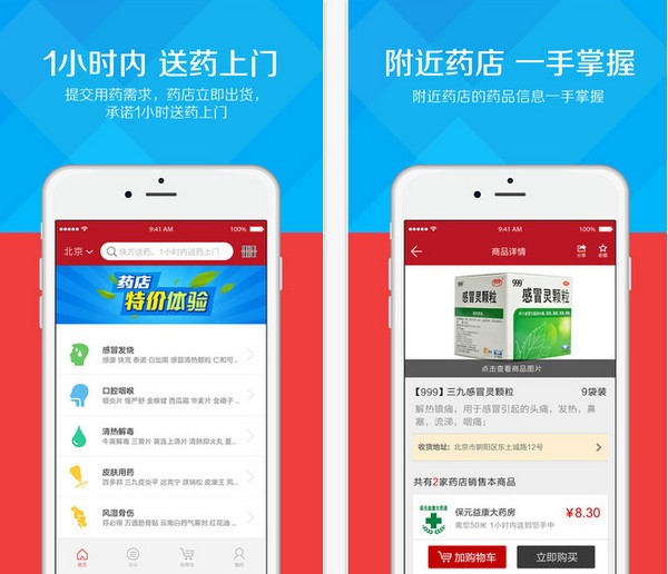 快方送药app