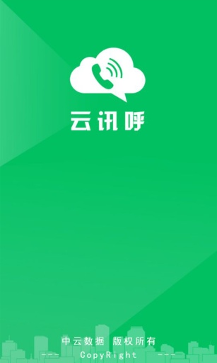 云讯呼app