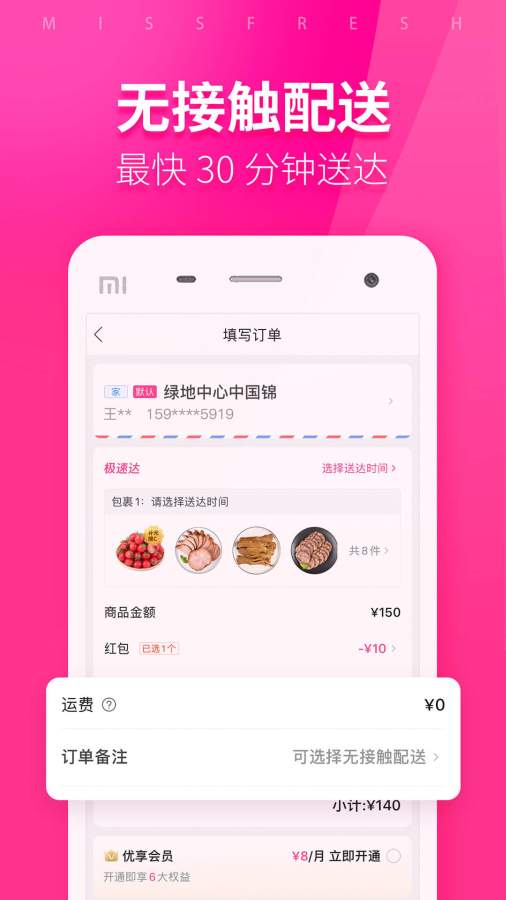 每日优鲜app_每日优鲜app攻略_每日优鲜app电脑版下载