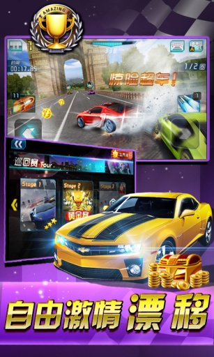 3D狂野飞车-极速前进app_3D狂野飞车-极速前进app中文版下载